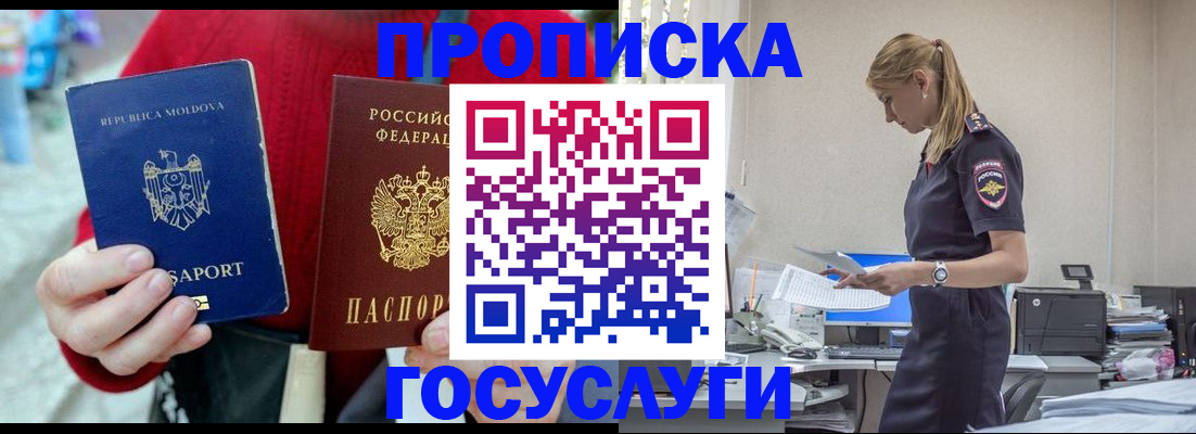 прописка для военкомата в Щучье