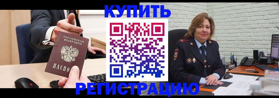 временная регистрация в Щучье