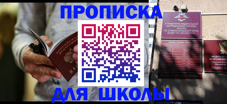 регистрация для школы в Щучье