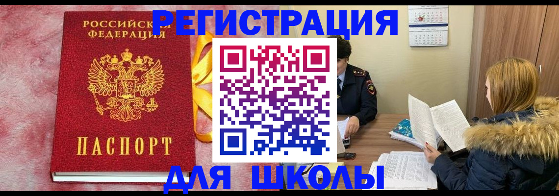 прописка 2025 в Щучье